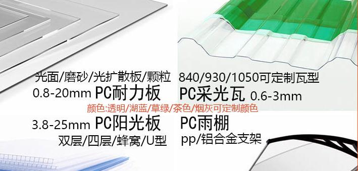 PC透明瓦開裂